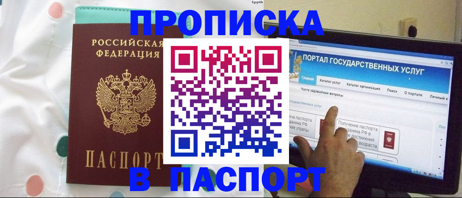 временная регистрация для всех в Скопине