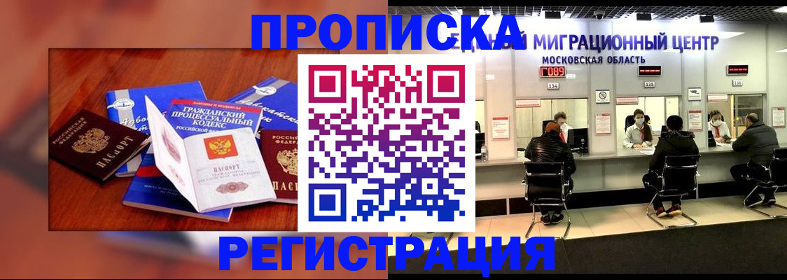 временная регистрация надежно в Скопине