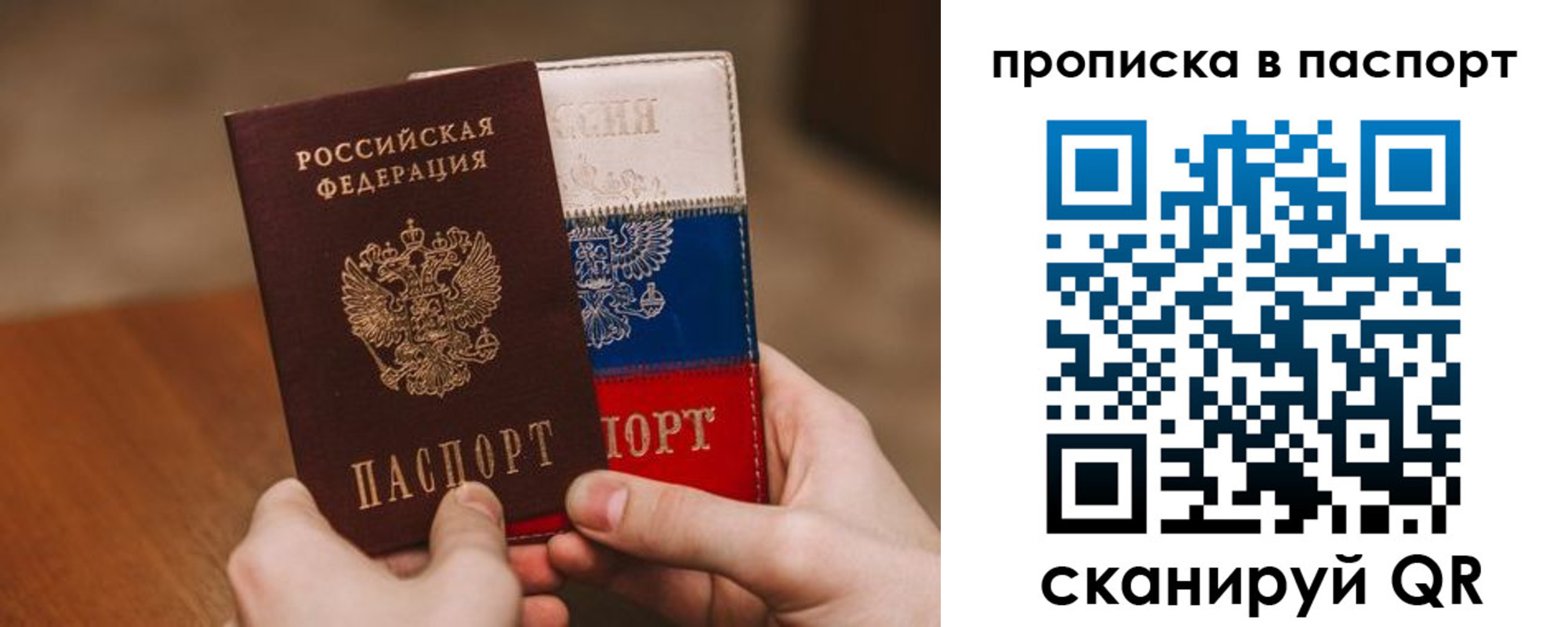 временная регистрация надежно в Скопине