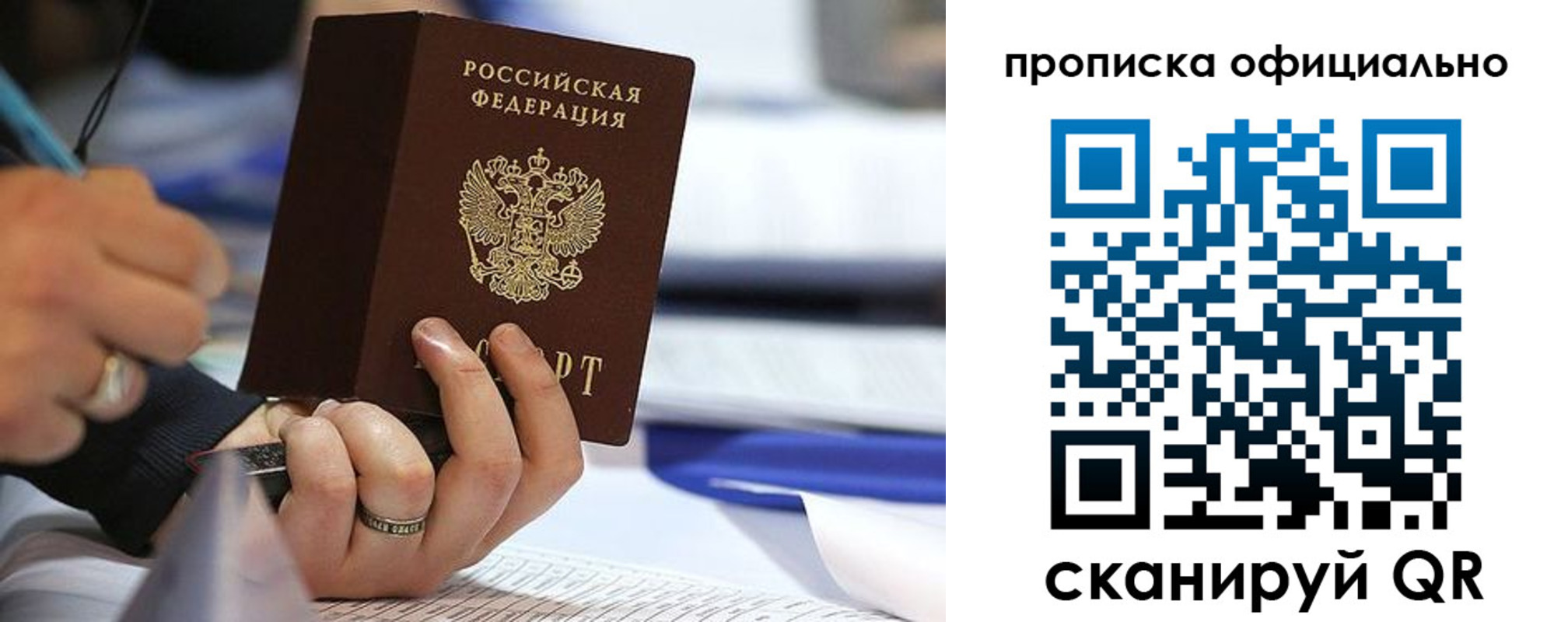 временная регистрация для всех в Скопине
