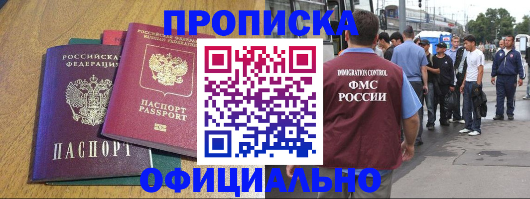 прописка регистрация в Скопине