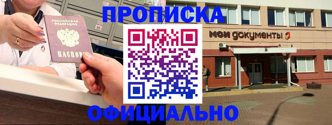 прописка для военкомата в Скопине